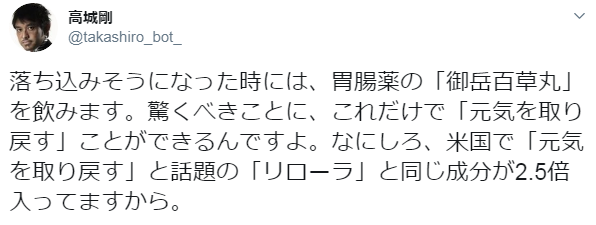 胃腸薬の 御岳百草丸 の怒りっぽさ 集中力 緊張 不眠に効くらしい 乗ってみたいな玉の輿